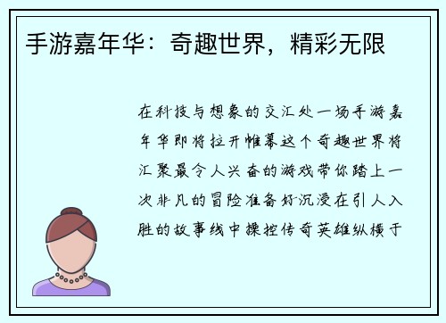 手游嘉年华:奇趣世界,精彩无限