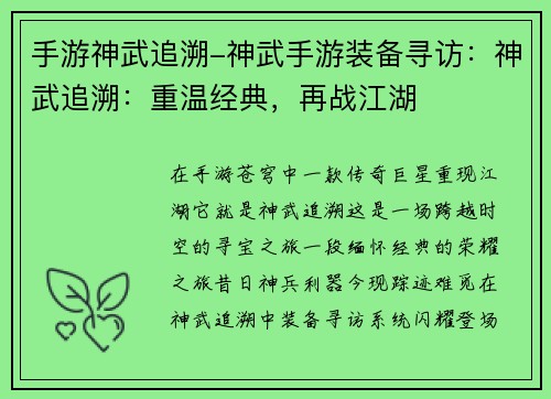 手游神武追溯-神武手游装备寻访:神武追溯:重温经典,再战江湖