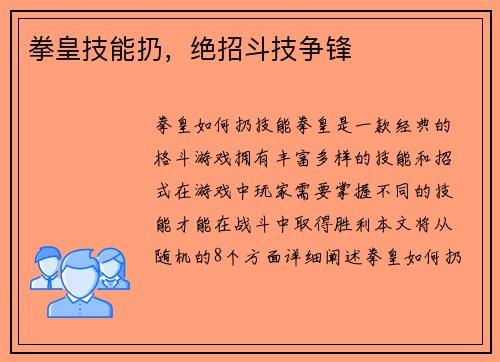拳皇技能扔，绝招斗技争锋